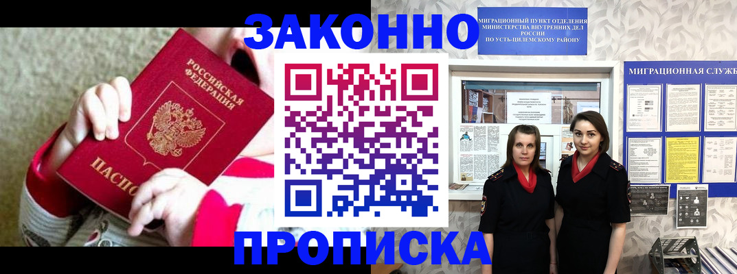 прописка регистрация в Джанкое